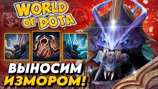 БЕРЕМ ИЗМОРОМ ЛОББИ! / Slardar Сила / WORLD OF DOTA