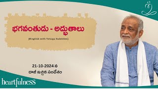 God - Miracles | Daaji Talk At Tirupur On 21-10-2024 | Heartfulness Telugu