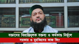 দেশে ভোক্তাঅধিকার থাকলেও নেই বক্তা মনিটরিং এর কোন সংস্থা! বক্তাদের কিভাবে কন্ট্রোল করা যাবে?