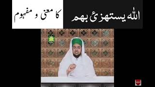 اللہ یستھزئ بھم کا مطلب by Mufti Qasim Attari | Madani Channel | Darulifta Ahlesunnat