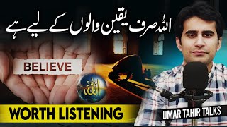 Allah Sirf Yaqeen Walon Ke Liye Hai | Worth Listening | Umar Tahir Talks