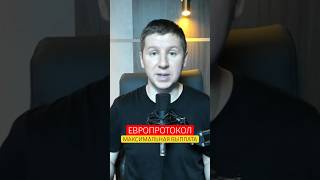 Европротокол // Как получить максимум выплаты от страховой компании по осаго? #авто #дтп