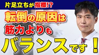 立ちながら靴下を履けない人は要注意です…日常でできる転倒予防のトレーニングとは!?