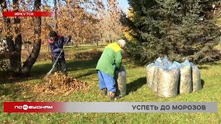 Иркутск готовят к наступлению зимы