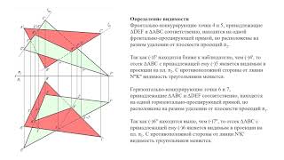 Лекция № 3. Задачи. Пример. Пересечение плоскостей. Начертательная геометрия.