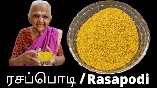 Rasam podi recipe in tamil/How to make Rasa podi /Instant rasam podi/ ரசப்பொடி/Homemade Rasapodi