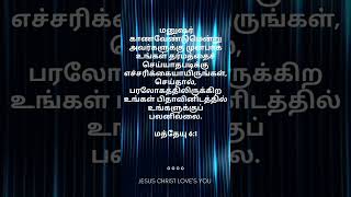 Magimaiyana Varthai || Today Promise Word || My Saviour Jesus Christ || 13/02/2024