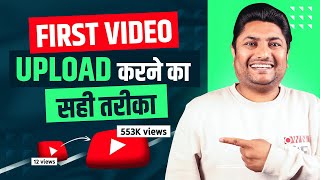 How to Upload First Video on YouTube 2023 | YouTube Par Pahli Video Kaise Upload Kare