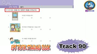 Listening Lesson 28 (Track 90) Part 1 EPS TOPIK STANDARD BOOK [EPS TOPIK 한국어 표준 교재 듣기 문제 28과 1부]