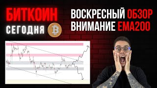 ❌BITCOIN - ВНИМАНИЕ‼️ ОСТАЛОСЬ 24 ЧАСА‼️