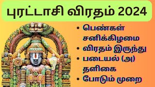 புரட்டாசி விரதம் 2024|பெண்கள் சனிக்கிழமை விரதம் இருந்து வழிபடும் முறை|shravandanan