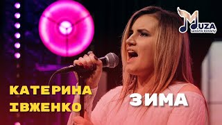 Виступ учнів. Катерина Івженко з піснею Зима (кавер)