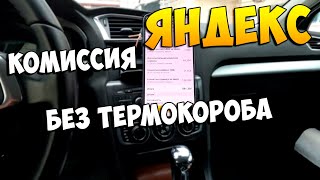 Курьерские будни. Яндекс доставка без термокороба.