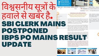 SBI CLERK MAINS || IBPS PO MAINS RESULT UPDATE