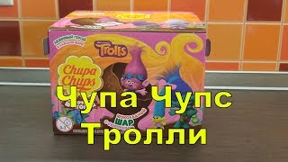 Открываем шоколадные шары Чупа Чупс Тролли (Chupa Chups Trolls) ч1