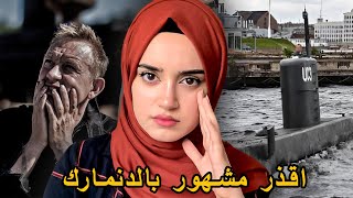 مشهور يخفي شي مخيف بداخل غواصتة  !!  غواصة "يو سي 3 نوتيلوس"