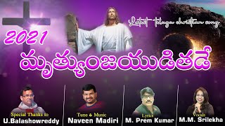 | Happy Easter | మృత్యుంజయుడితడే | Mruthyunjayudithade |