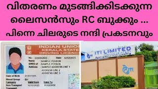 Latest news on Driving licence and RC book distribution in Kerala