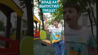 ВЛАД А4 СДЕЛАЛ СВОЮ ПИЦЦУ🍕 #shorts #pizza #а4топ #а4 #а4omg