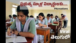 For Government school and college student .#telugu#youtubevideos#government .@PKcreations515201 .