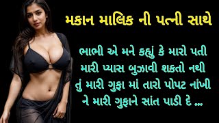 Gujarati Suvichar | Gujarati Varta | Gujarati Story | Gujarati Heart Touching Story | Gujarati