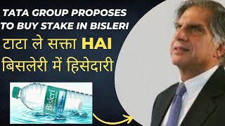 Tata Bisleri Latest News | Bisleri News | Tata Buy Stake in Bisleri #tata #bisleri