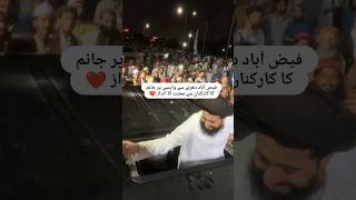 حافظ سعد رضوی کی کارکنان سے محبت|Hafiz Saad Rizvi Latest#viralshort #murshidswag