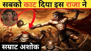 samrat ashok history in hindi || ashok samrat ki kahani || ashok samrat