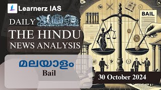 30 October 2024 | The Hindu News Analysis in Malayalam | UPSC CSE | Learnerz IAS