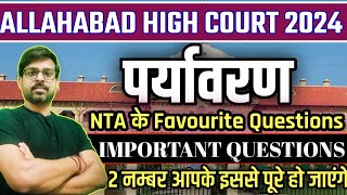 पर्यावरण | Environment | GS Important Questions For Allahabad High Court | AHC GK GS