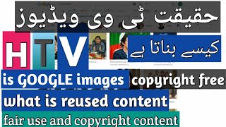 How haqeeqat tv make videos | is GOOGLE images copyright free | what is reused content in youtube