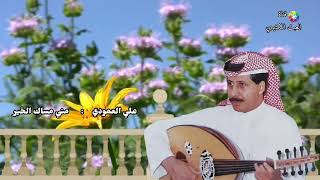 علي العمودي : مني مساك الخير