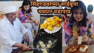 सिंहगडावरच्या सायबूचा झणझणीत वडापाव रेसीपीसकट sinhagadvarchya saybu cha vadapav ,