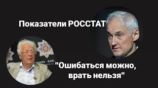 Что такое ВВП? Какие показатели убивают российскую экономику. Профессор экономист Валентин Катасонов