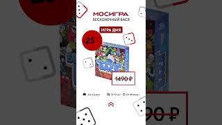 ⚡ СКИДКА 25% —  Бесконечный Вася — настольная игра #shorts #sale  до 31.03