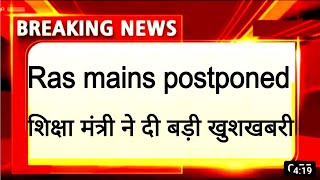 RPSC RAS mains postponed News today 🤩 RAS mains postponed latest news today education minister