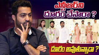 ఎన్టీఆర్ ని  దూరం చేసారా ? |  Nara Family Ignored Jr NTR | Nara Rohith Engagement  | NTIMES