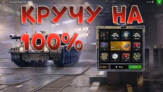 Новый Розыгрыш!! BisonteC45 В TanksBlitz