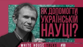 Трансфер технологій як можливість для української науки | UIF | Микола Скиба