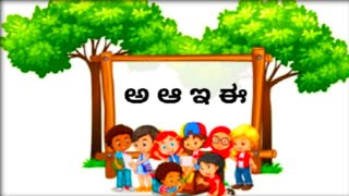 Kannada Alphabets Part-1. ಕನ್ನಡ ವರ್ಣಮಾಲೆ ಅ - ಅಃ