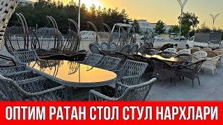 ОПТИМ РАТАН СТОЛ СТУЛ НАРХЛАРИ