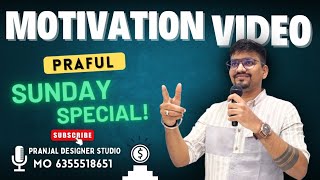 SUNDAY SPECIAL MOTIVATION VIDEO/ EPISODE NO #04 / #motivation #trending #viral #warangal #surat