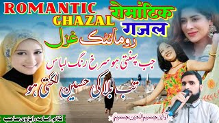 Romantic Ghazal💙बला की हसीन लगती हो🎤Mohtaram Jasimuddin Jasim Sahab Surjapuri✍️Mohtaram Osama Sahab