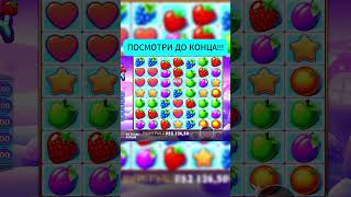 КУПИЛ БОНУС В FRUIT PARTY ЗА 54К И ЗАНЁС ПОЧТИ 1000Х!!! #заносынедели