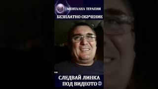 МЕНТАЛНАТА ТЕРАПИЯ