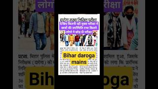 Bihar Daroga Mains Exam || bihar Daroga exam || #bihardaroga #bssc #bihar #daroga #viral #shorts