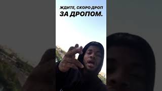 Жак Энтони - Сниппет Нового Трека