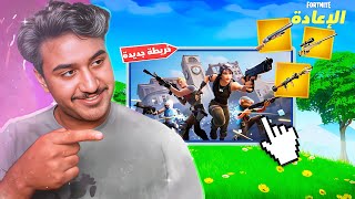 أول تجربة لفورت نايت القديمة 🔥😍 (و لعبت سولو سكواد) !! Fortnite