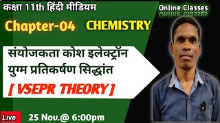 (VSEPR THEORY)  Class 11 Ncert Chemistry #plsirchitrangi