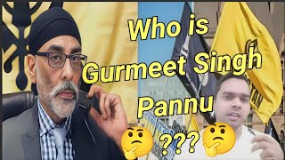 कौन है गुरमीत सिंह पन्नू जिसने इतना बवाल मचा रखा है ? Who is Gurmeet Singh Pannu | Where He Lived ?😡